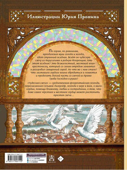 Фотография книги "Сельма Оттилия: Чудесная свеча"