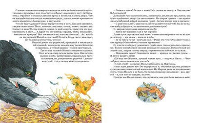 Фотография книги "Сельма Оттилия: Чудесное путешествие Нильса с дикими гусями"