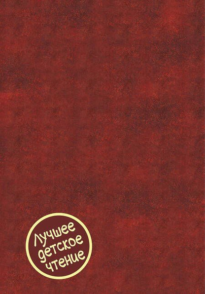 Фотография книги "Сельма Оттилия: Чудесное путешествие Нильса с дикими гусями : сказочная повесть. Чудесная свеча : сказочная легенда"