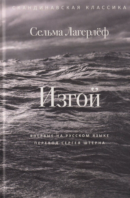 Обложка книги "Сельма Оттилия: Изгой"