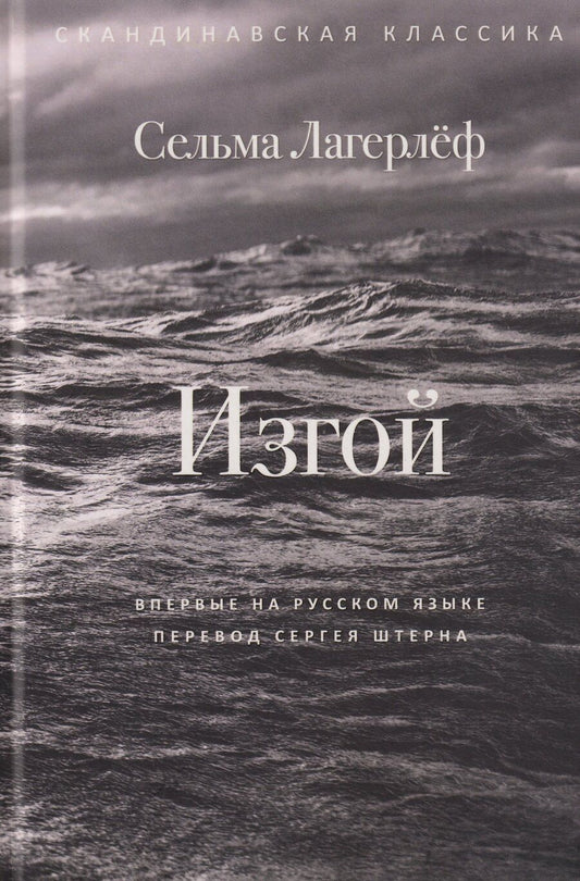 Обложка книги "Сельма Оттилия: Изгой"