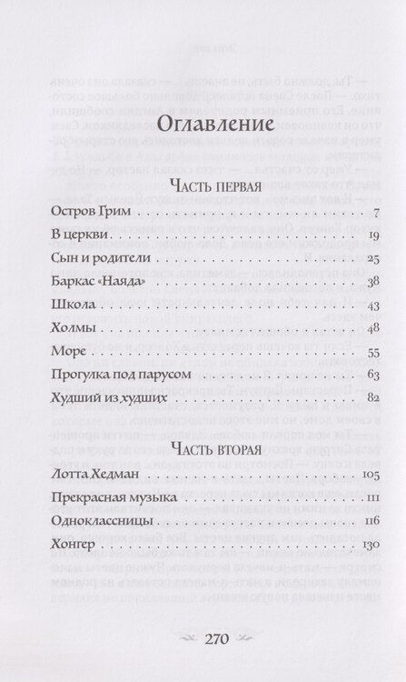 Фотография книги "Сельма Оттилия: Изгой"