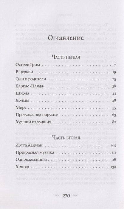 Фотография книги "Сельма Оттилия: Изгой"