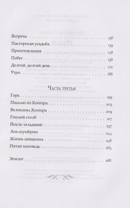 Фотография книги "Сельма Оттилия: Изгой"