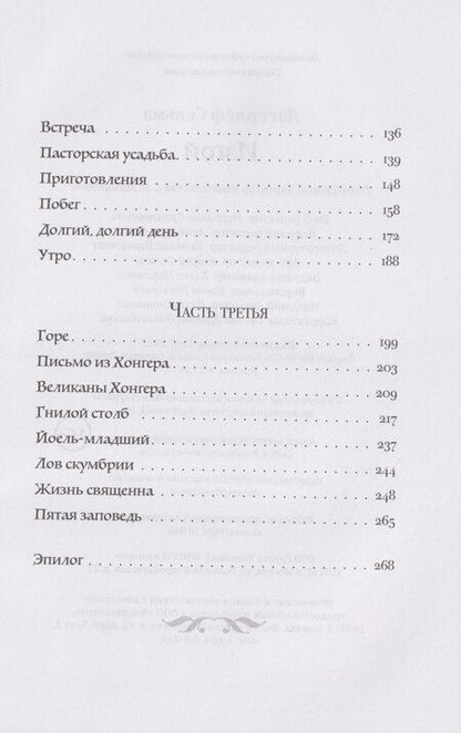 Фотография книги "Сельма Оттилия: Изгой"
