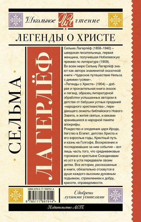 Фотография книги "Сельма Оттилия: Легенды о Христе"