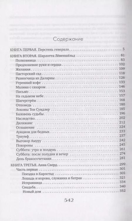 Фотография книги "Сельма Оттилия: Проклятие рода Левеншельдов"