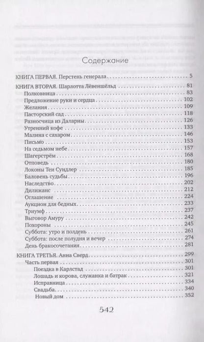Фотография книги "Сельма Оттилия: Проклятие рода Левеншельдов"