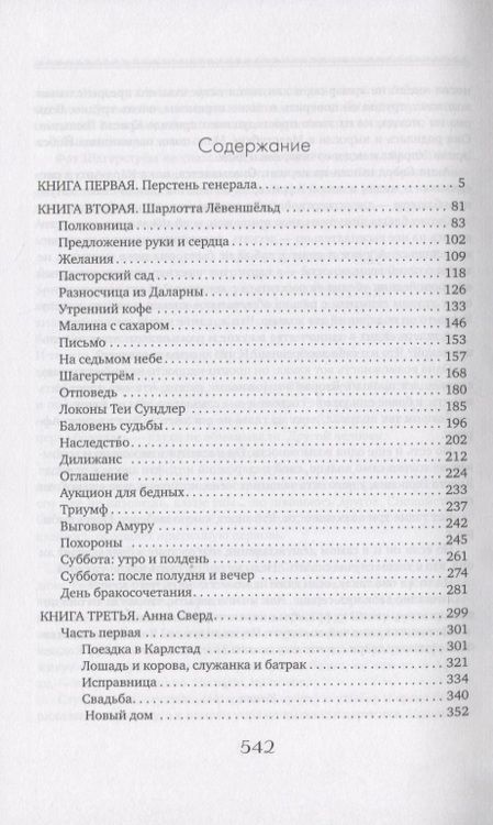 Фотография книги "Сельма Оттилия: Проклятие рода Левеншельдов"