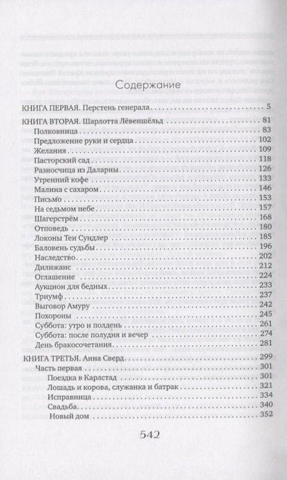 Фотография книги "Сельма Оттилия: Проклятие рода Левеншельдов"