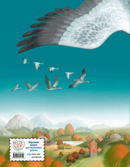 Фотография книги "Сельма Оттилия: Путешествие Нильса с дикими гусями"