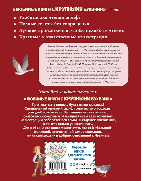 Фотография книги "Сельма Оттилия: Путешествие Нильса с дикими гусями (ил. И. Панкова)"