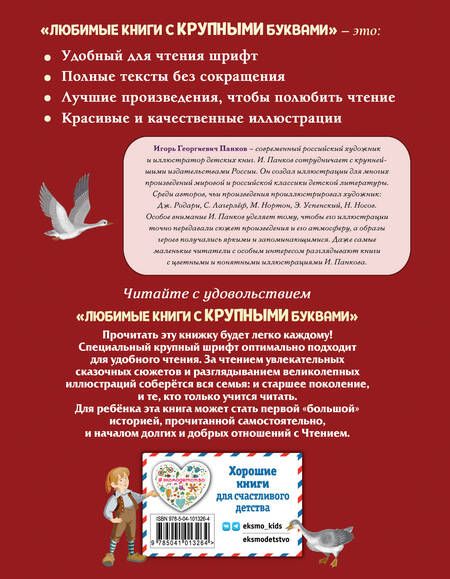 Фотография книги "Сельма Оттилия: Путешествие Нильса с дикими гусями (ил. И. Панкова)"