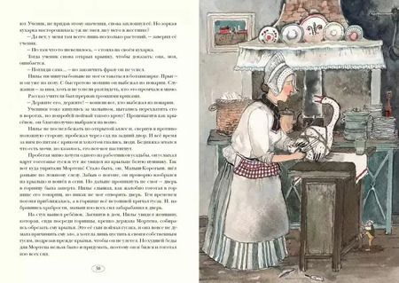 Фотография книги "Сельма Оттилия: Удивительное путешествие Нильса Хольгерссона с дикими гусями по Швеции"