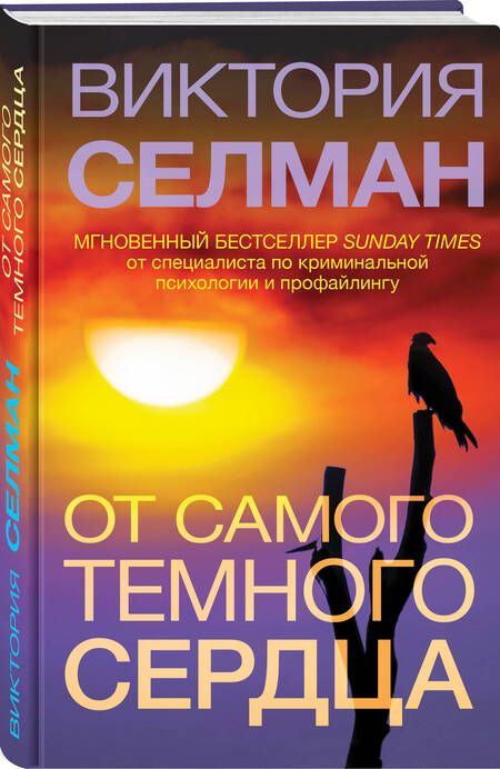 Фотография книги "Селман: От самого темного сердца"