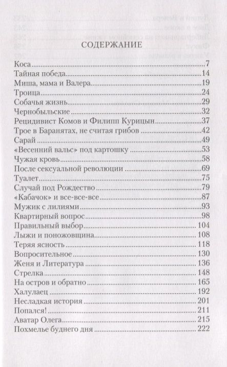 Фотография книги "Селуков: Халулаец"