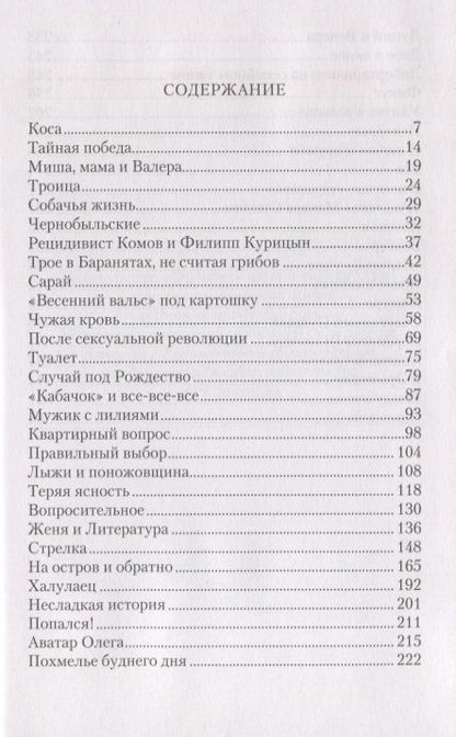 Фотография книги "Селуков: Халулаец"