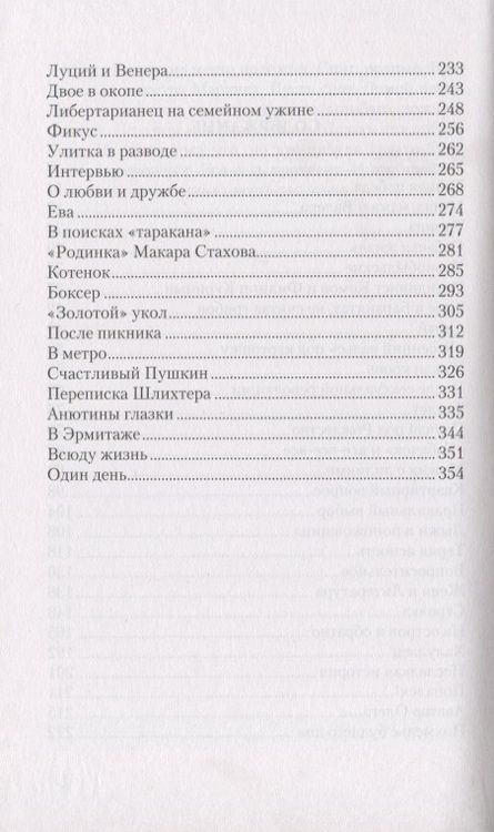 Фотография книги "Селуков: Халулаец"