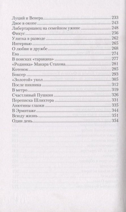 Фотография книги "Селуков: Халулаец"