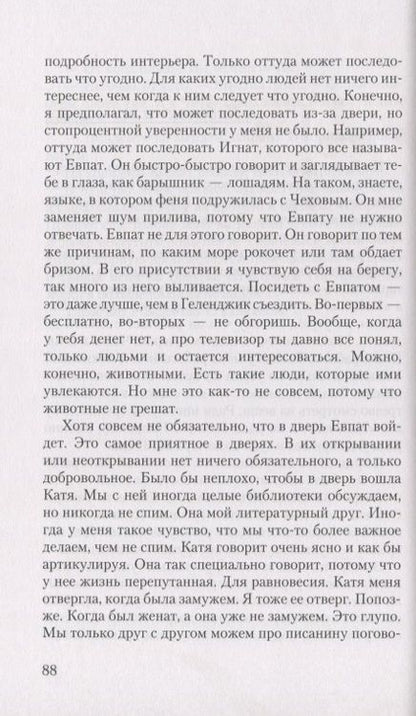 Фотография книги "Селуков: Халулаец"