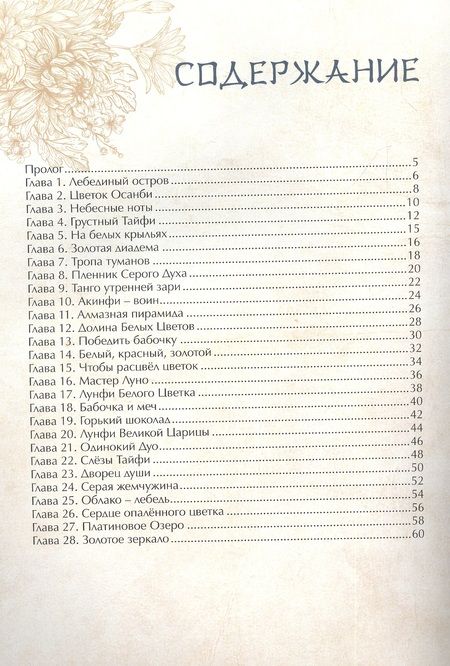 Фотография книги "Селянчик: Сказка о Белом Лебеде и Золотой Чаше"