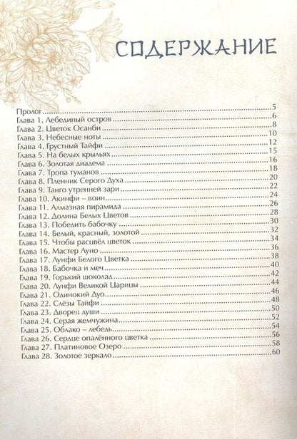 Фотография книги "Селянчик: Сказка о Белом Лебеде и Золотой Чаше"