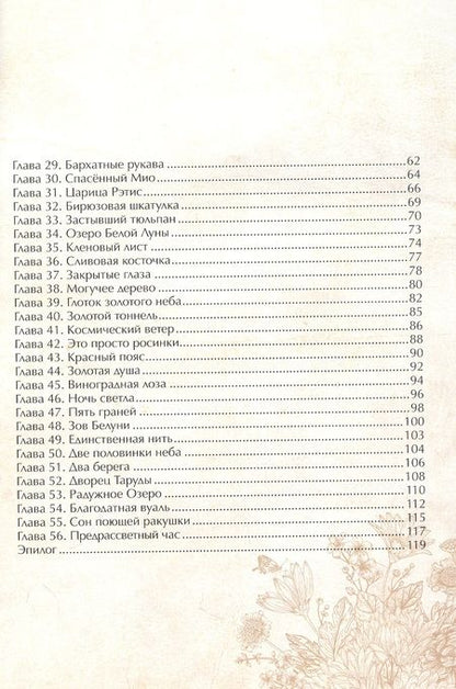 Фотография книги "Селянчик: Сказка о Белом Лебеде и Золотой Чаше"