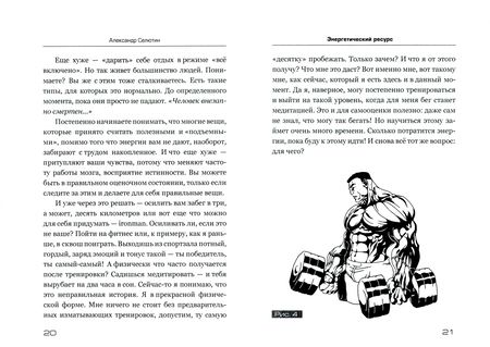 Фотография книги "Селютин: Батарейка для топа. Как, оставаясь в бизнесе, сохранить здоровье, энергию, мотивацию и радость жизни"