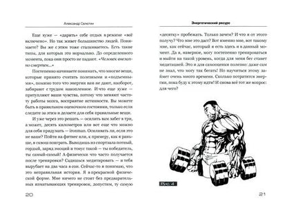Фотография книги "Селютин: Батарейка для топа. Как, оставаясь в бизнесе, сохранить здоровье, энергию, мотивацию и радость жизни"