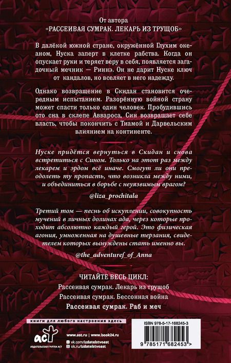 Фотография книги "Сэм Альфсен: Рассеивая сумрак. Раб и меч"