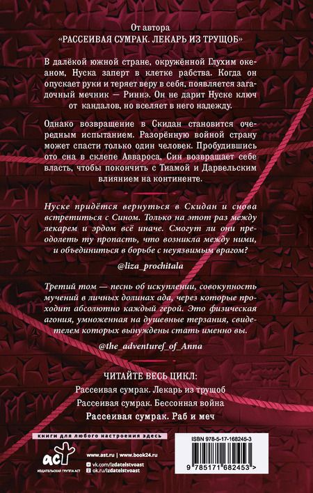 Фотография книги "Сэм Альфсен: Рассеивая сумрак. Раб и меч"