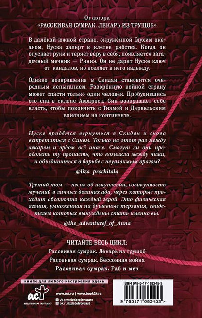 Фотография книги "Сэм Альфсен: Рассеивая сумрак. Раб и меч"