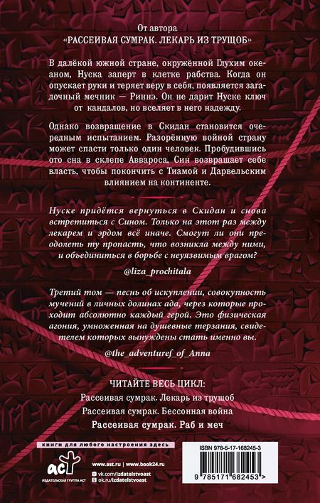 Фотография книги "Сэм Альфсен: Рассеивая сумрак. Раб и меч"