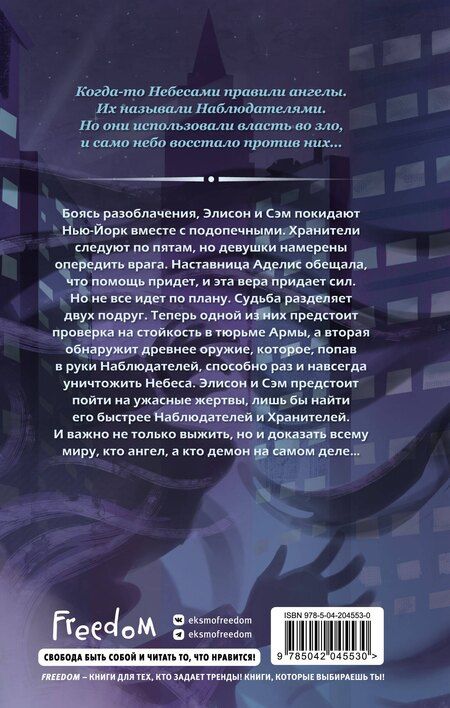Фотография книги "Сэм Андерс: Магия небес (#2)"