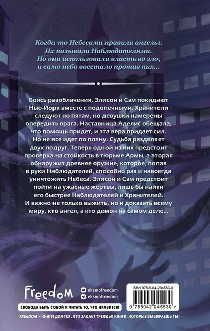 Фотография книги "Сэм Андерс: Магия небес (#2)"