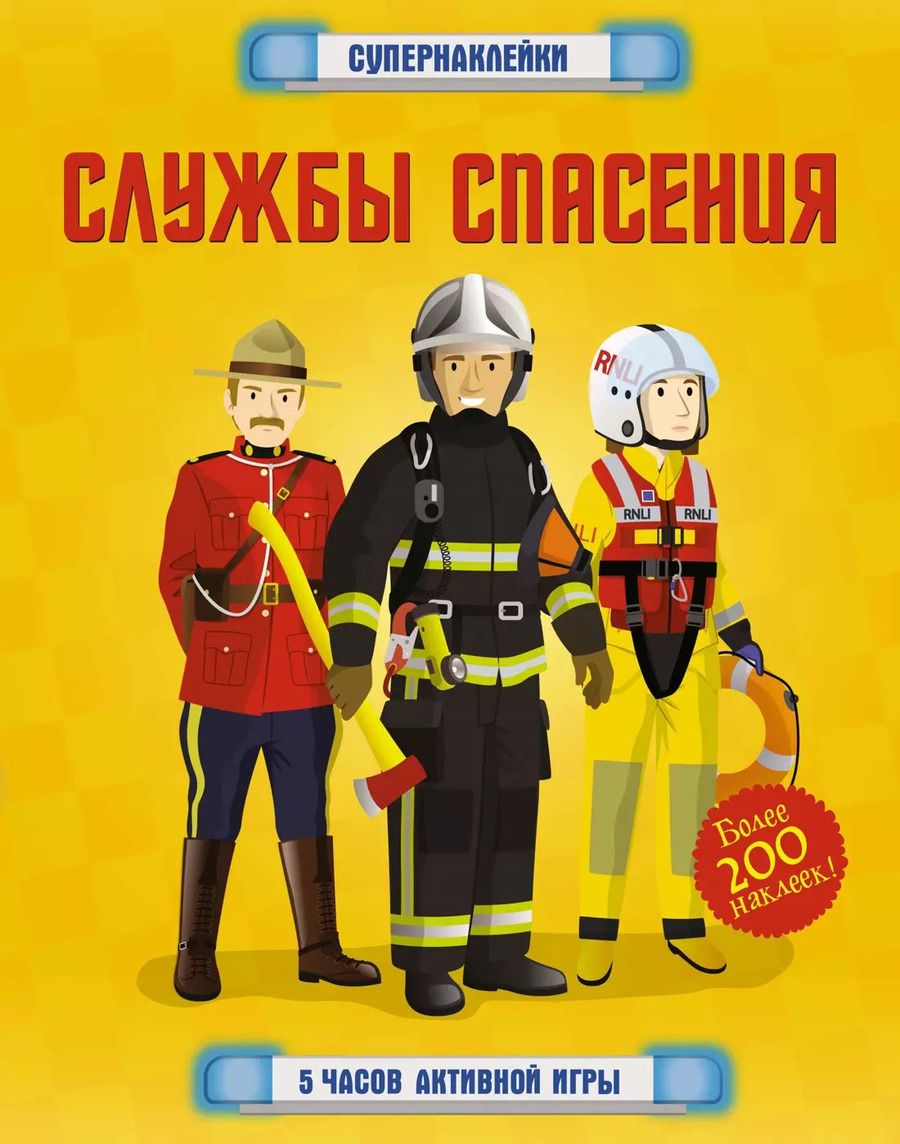 Обложка книги "Сэм Баер: Службы спасения"