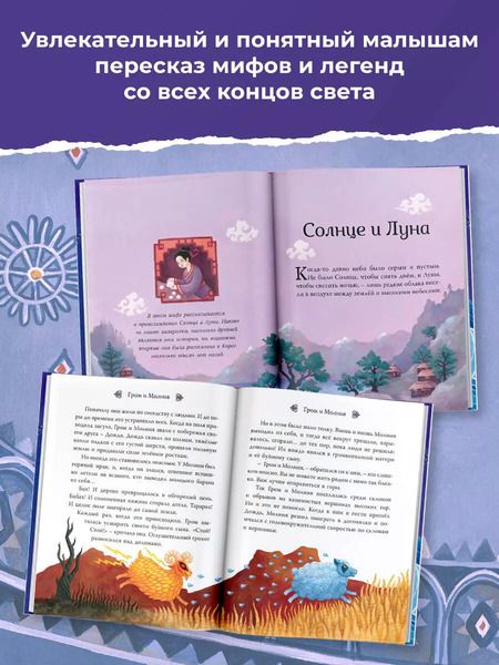 Фотография книги "Сэм Байер: Мифы со всего света для детей"