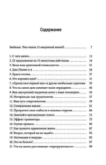 Фотография книги "Сэм Беннетт: Всего лишь 15 минут. Удивительно простой способ справляться с делами"