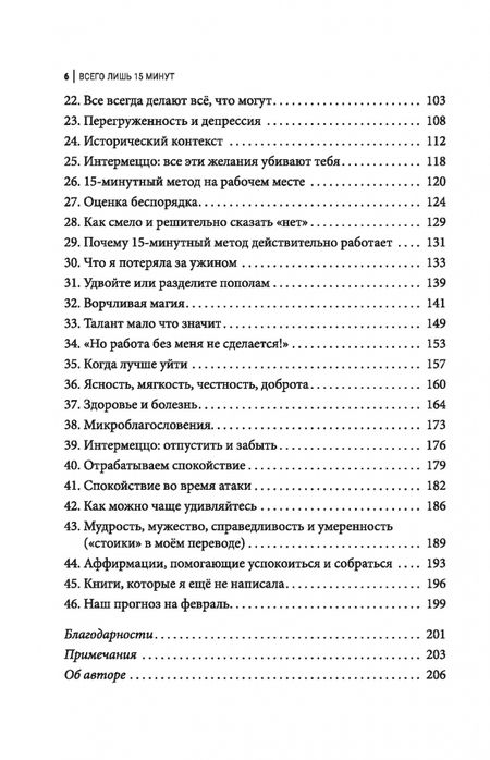 Фотография книги "Сэм Беннетт: Всего лишь 15 минут. Удивительно простой способ справляться с делами"