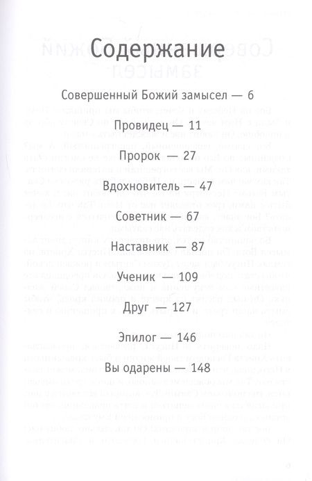 Фотография книги "Семь человек, которые помогут тебе дойти до небес"