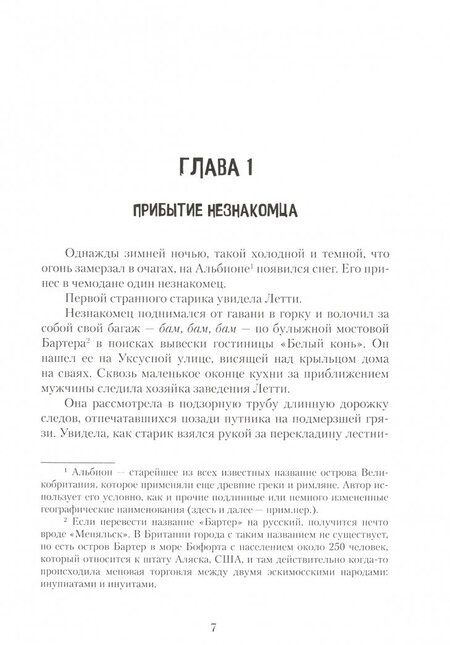 Фотография книги "Сэм Гейтон: Торговец снегом"