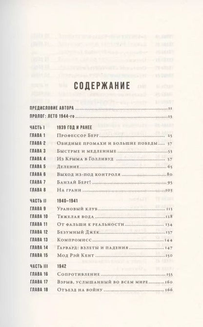 Фотография книги "Сэм Кин: Отряд отморозков. Миссия "Алсос", или кто помешал нацистам создать атомную бомбу"