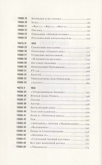 Фотография книги "Сэм Кин: Отряд отморозков. Миссия "Алсос", или кто помешал нацистам создать атомную бомбу"