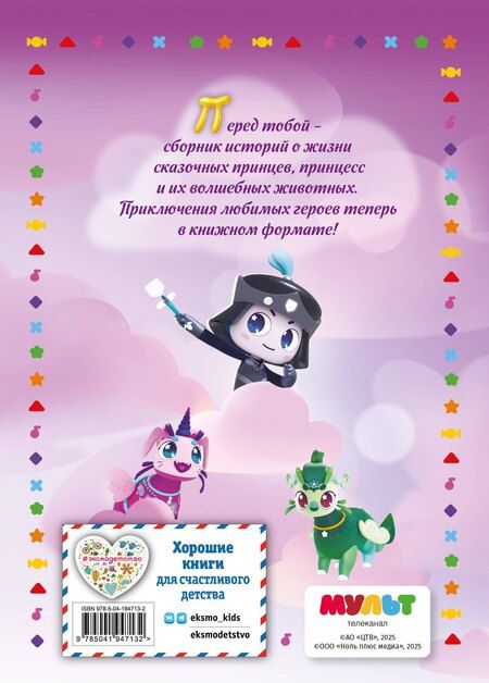 Фотография книги "Семь королевств. Тайны волшебного мира"