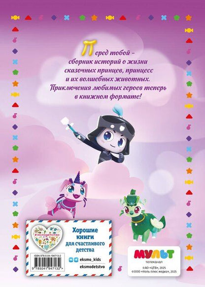 Фотография книги "Семь королевств. Тайны волшебного мира"