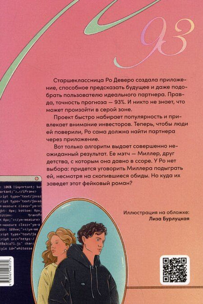 Фотография книги "Семь процентов хаоса"