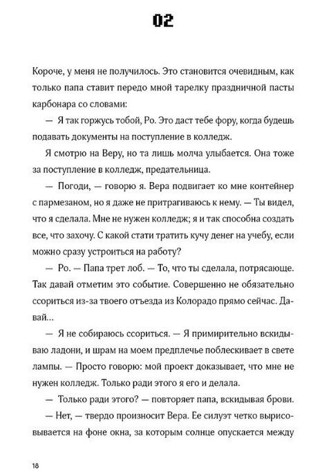 Фотография книги "Семь процентов хаоса"