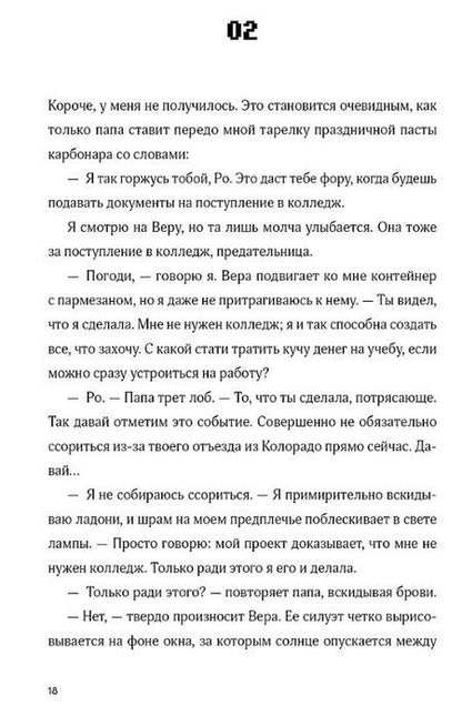 Фотография книги "Семь процентов хаоса"