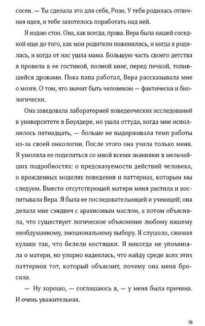 Фотография книги "Семь процентов хаоса"