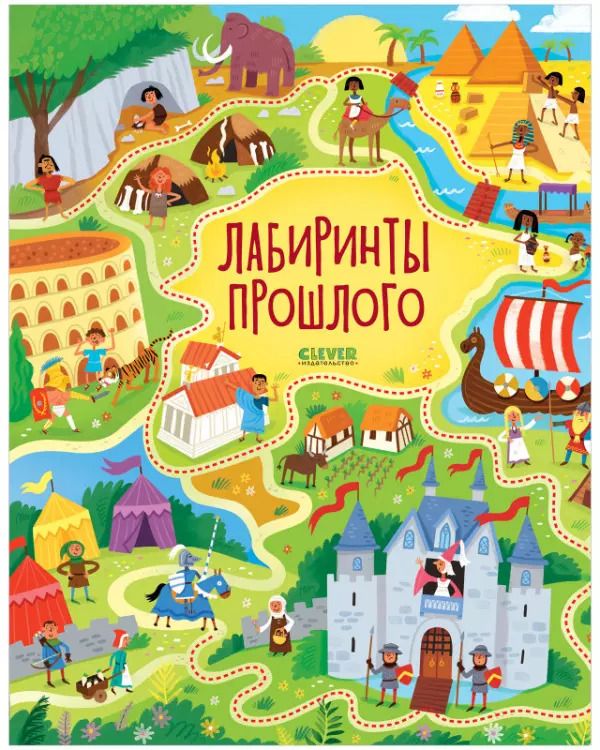 Обложка книги "Сэм Смит: Лабиринты прошлого"